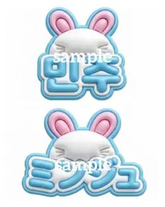 ILLIT ミンジュ ネームボード 2点セット ぷっくり