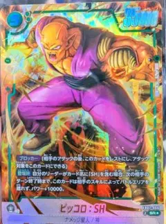DBFW 神龍への願い SR★ ピッコロ:SH パラレル