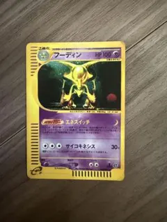 特価品】フーディン ☆ カードe 拡張パック第4弾 裂けた大地 042/088