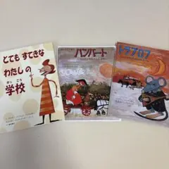 児童書3冊セット