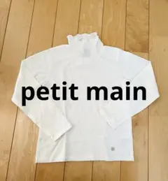 petit main オーガニックコットン 長袖カットソー 120