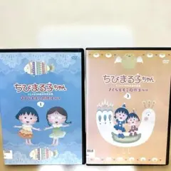 新品ケース付　ちびまる子ちゃん　さくらももこ原作まつり　2本セット