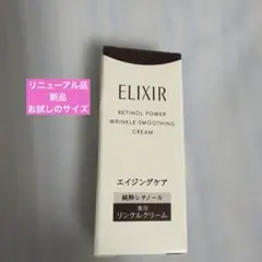 新発売エリクシール レチノパワーリンクルクリーム ba s 1本