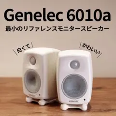 2026年最新】GENELEC 6010Aの人気アイテム - メルカリ