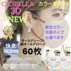 数量限定　特別価額　シシベラ　4D　 CICIBELLA 　60枚セットW 数量限定 レア商品 シシベラ 4D CICIBELLA 60枚セットw - メルカリ