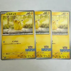 ピカチュウ PROMO 242/SV-P イラストレーションコンテスト2024