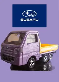 トミカ　SUBARU 　サンバー　トラック　ミニカー　3軸カスタム仕様