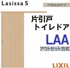 リクシル　トイレ引き戸　LAA1320のサムネイル
