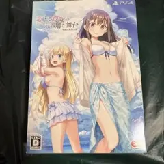 PS4 恋する彼女の不器用な舞台 完全生産限定版
