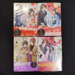 《シュリンク付き》人魚のあわ恋 1- 4