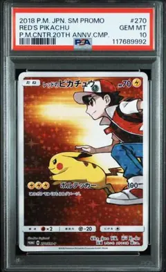 2025年最新】レッドのピカチュウ 270/SM-Pの人気アイテム - メルカリ