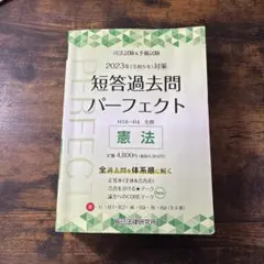 2026年最新】短答パーフェクトの人気アイテム - メルカリ