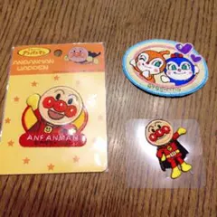 アンパンマン ワッペン 3点セット