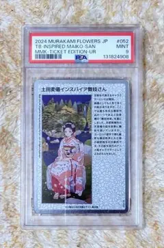 PSA 10 春の京都の舞妓さん [MMKPR-013] 村上隆 カード /e - メルカリ