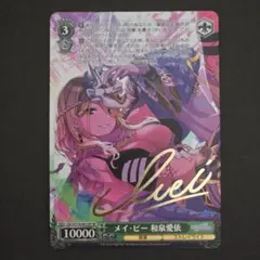 メイ・ビー 和泉愛依　sp×2 メイ・ビー 和泉愛依（R）｜ヴァイスシュヴァルツカード通販の