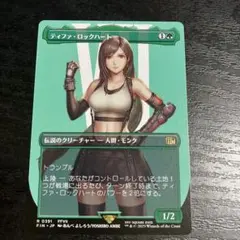 【美品】ティファ・ロックハート FF MTG サージfoil日本語 ボーダーレス 美品】ティファ・ロックハート FF MTG サージfoil日本語 ボーダーレス