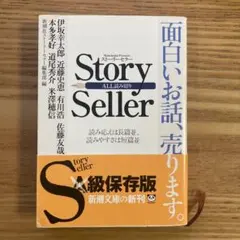 Story Seller
