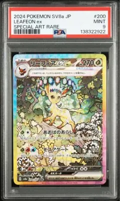 PSA10】アゲハント AR MEGAドリームex 194/193 - メルカリ
