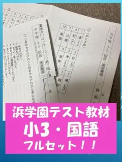 2026年最新】浜学園 実力テストの人気アイテム - メルカリ