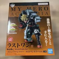 僕のヒーローアカデミア 爆豪勝己 MASTERLISE ラストワン賞