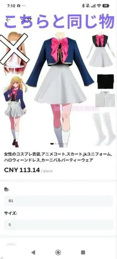 ハロウィン推しの子 星野ルビー コスプレ衣装 Sサイズ