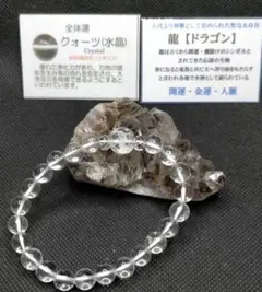 龍(ドラゴン)水晶ブレスレットのサムネイル