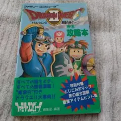 2025年最新】ドラゴンクエストi・ii 攻略本の人気アイテム