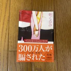 イニシエーション・ラブ