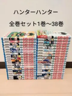2026年最新】ハンターハンター_全巻の人気アイテム - メルカリ