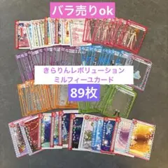 きらりんレボリューション ミルフィーカード - メルカリ