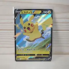 ポケモンカード ピカチュウV RR 25th