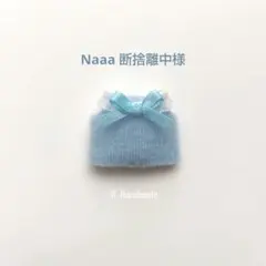 Naaa 断捨離中様 リクエスト 2点 まとめ商品