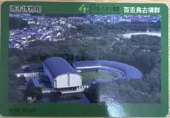 百舌鳥・古市古墳群カード 百舌鳥古墳群 堺市博物館v.03_202208