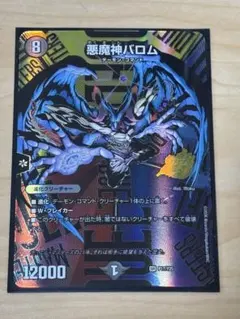 悪魔神バロム プロモ キービジュアル 25周年 サンキューパック 悪魔神バロム プロモ キービジュアル 25周年 サンキューパック - メルカリ