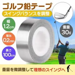 鉛 ゴルフテープ 30g ウェイトテープ 用品 クラブ 鉛シール 鉛シート 騒音