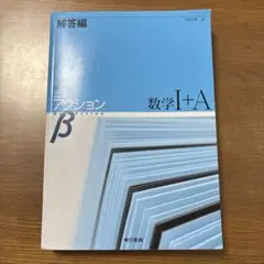 数学 I+B 解答編 ニューアクション