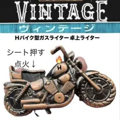 ハーレーダビッドソン バイク型卓上ライター 置物 インテリア 置物