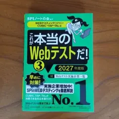 これが本当のWebテストだ! 3 2027年度版