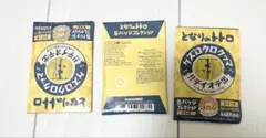 となりのトトロ 缶バッジコレクション　3個セット
