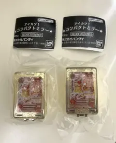 アイカツ！有栖川おとめ　コンパクトミラー ガチャガチャ　2個セット