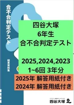 2026年最新】四谷大塚合不合判定の人気アイテム - メルカリ