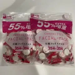 圧縮フェイスマスク 55枚入り