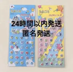 たまごっちプチプチシール2セリア2枚セット