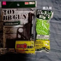 TOY BB GUN 6mm BB弾 セット