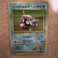 カスミのシェルダー ポケモンジム第1弾 ハナダシティジム カスミ