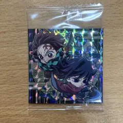 鬼滅の刃　ディフォルメシールウエハース　其ノ十三　竈門炭治郎　冨岡義勇　★★★