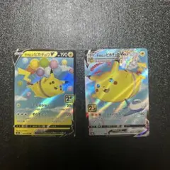 そらとぶピカチュウv 15枚セット 2025年最新】そらとぶピカチュウVの人気アイテム - メルカリ