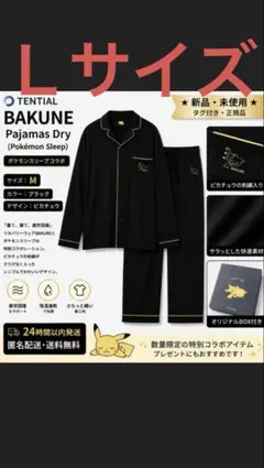 BAKUNE (Pokémon Sleep) Lサイズ ピカチュウ 長袖 - メルカリ