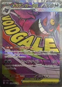 メガゲンガーex MA MEGA ハイクラスパック MEGAドリームex キラ…のサムネイル