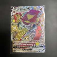 2026年最新】マルヤクデvmaxの人気アイテム - メルカリ